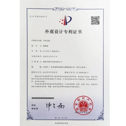 PULUZ Smartphone Vlogging Rig for Easy Video Recording certificate image showing product design patent document with stamp and QR code